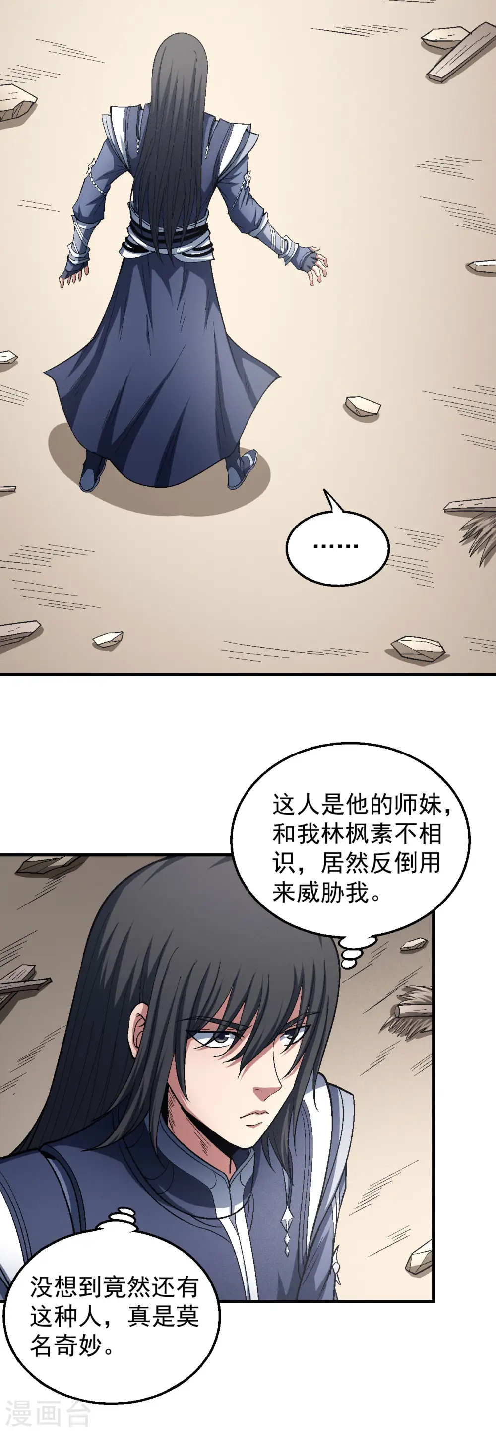 第129话2 落霞宗 第10页