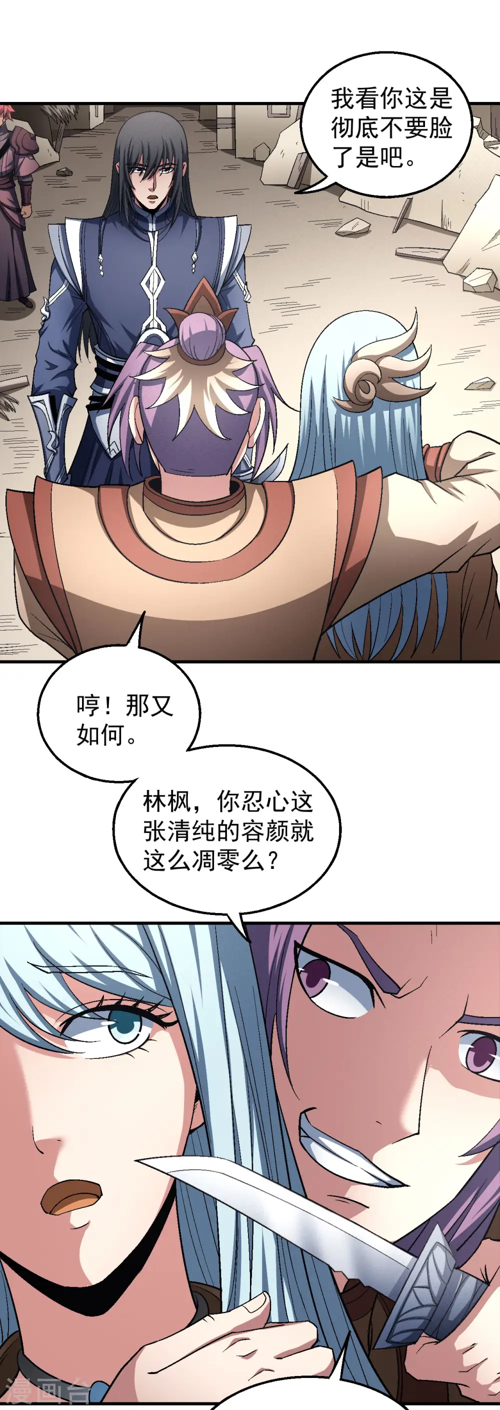 第129话2 落霞宗 第11页