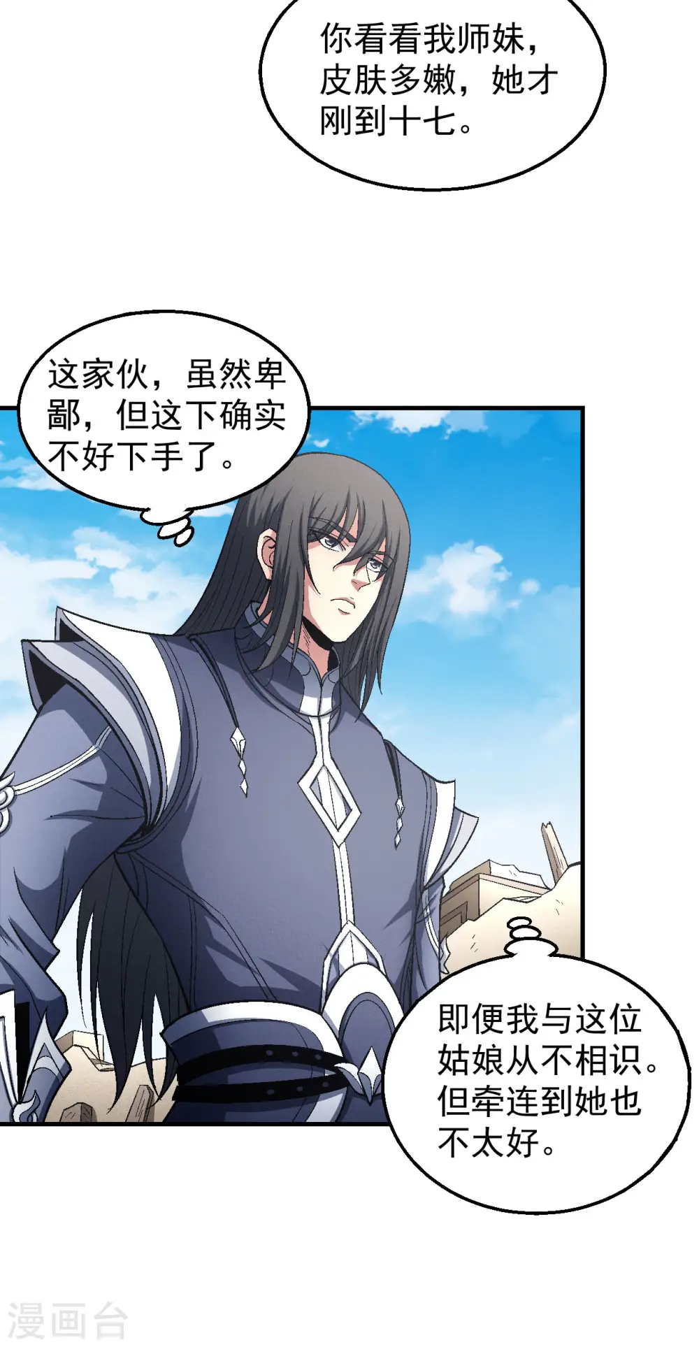 第129话2 落霞宗 第12页