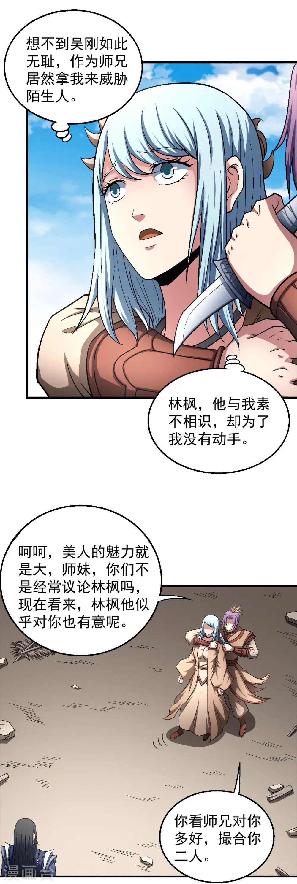第129话2 落霞宗 第13页