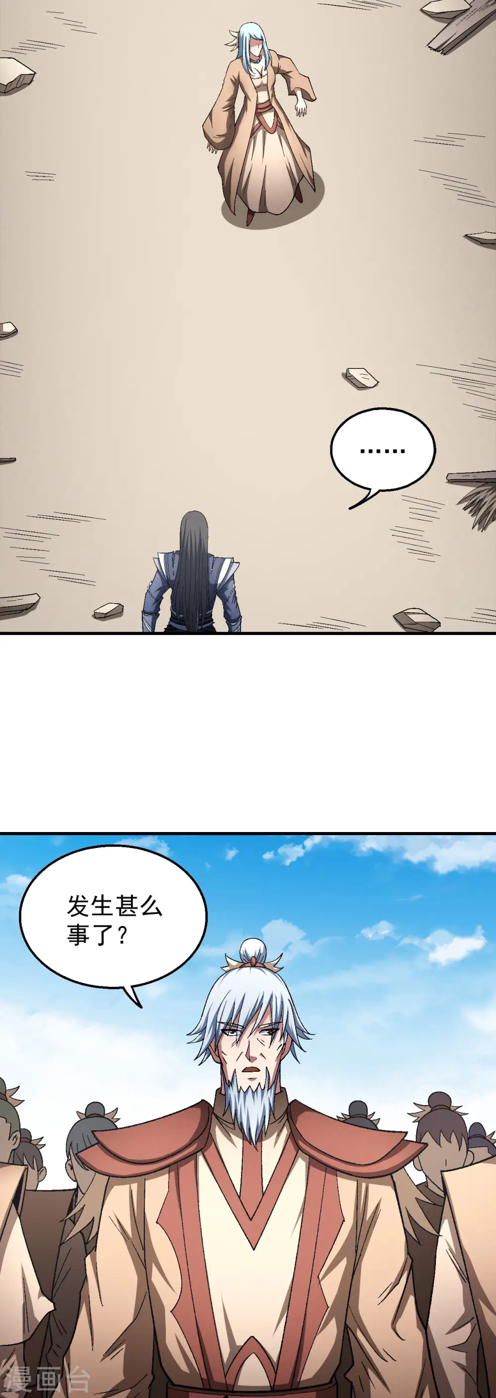 第129话2 落霞宗 第16页