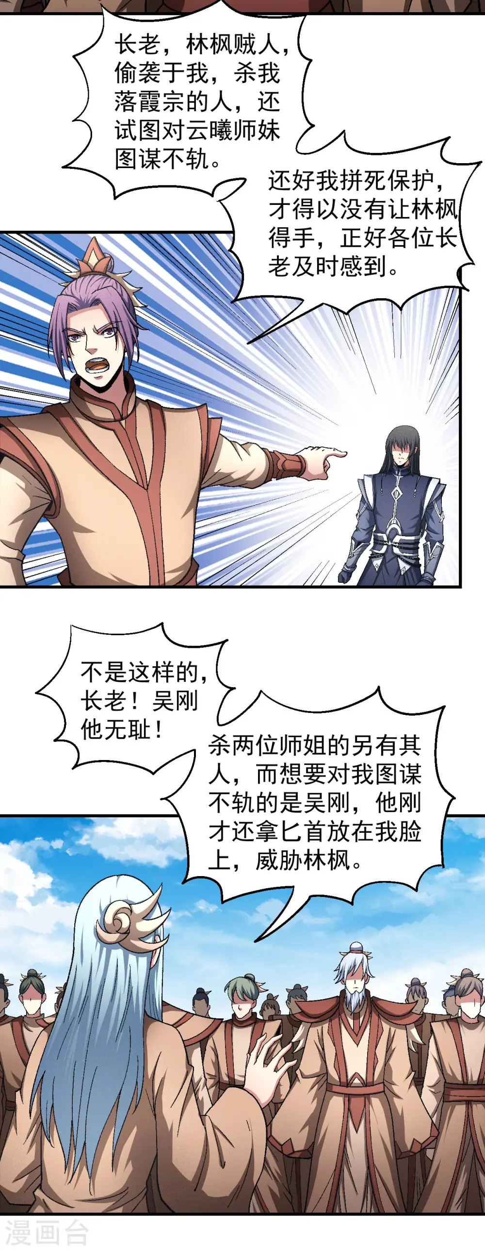 第129话2 落霞宗 第17页