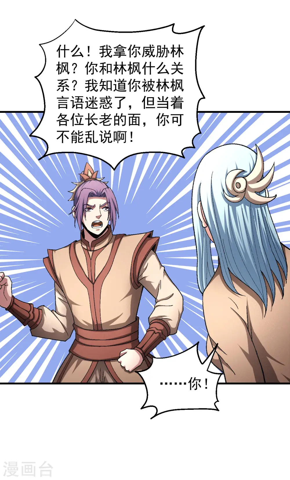 第129话2 落霞宗 第18页