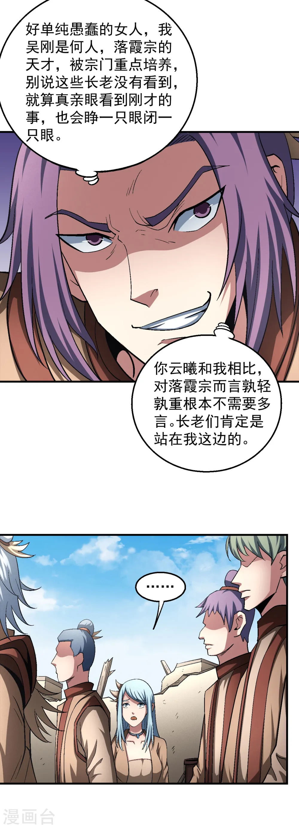 第129话2 落霞宗 第20页