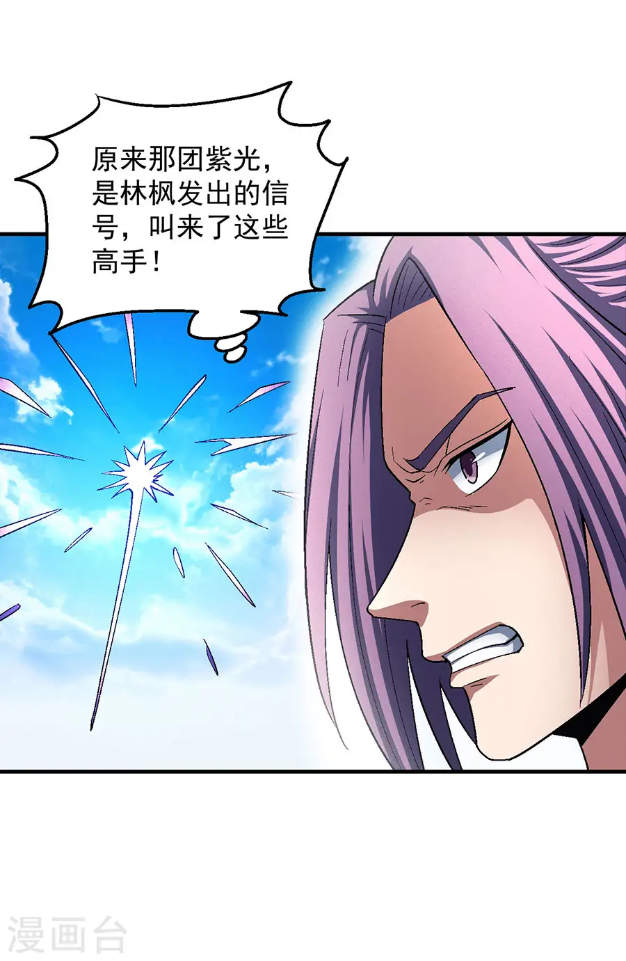 第130话1 落霞宗的噩梦 第6页