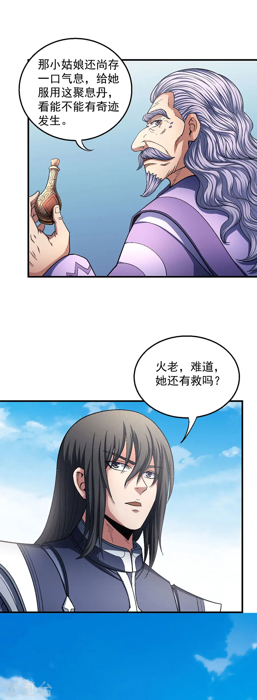 第130话1 落霞宗的噩梦 第9页