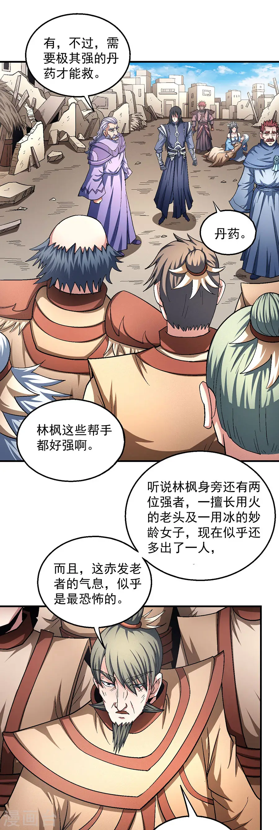 第130话1 落霞宗的噩梦 第11页