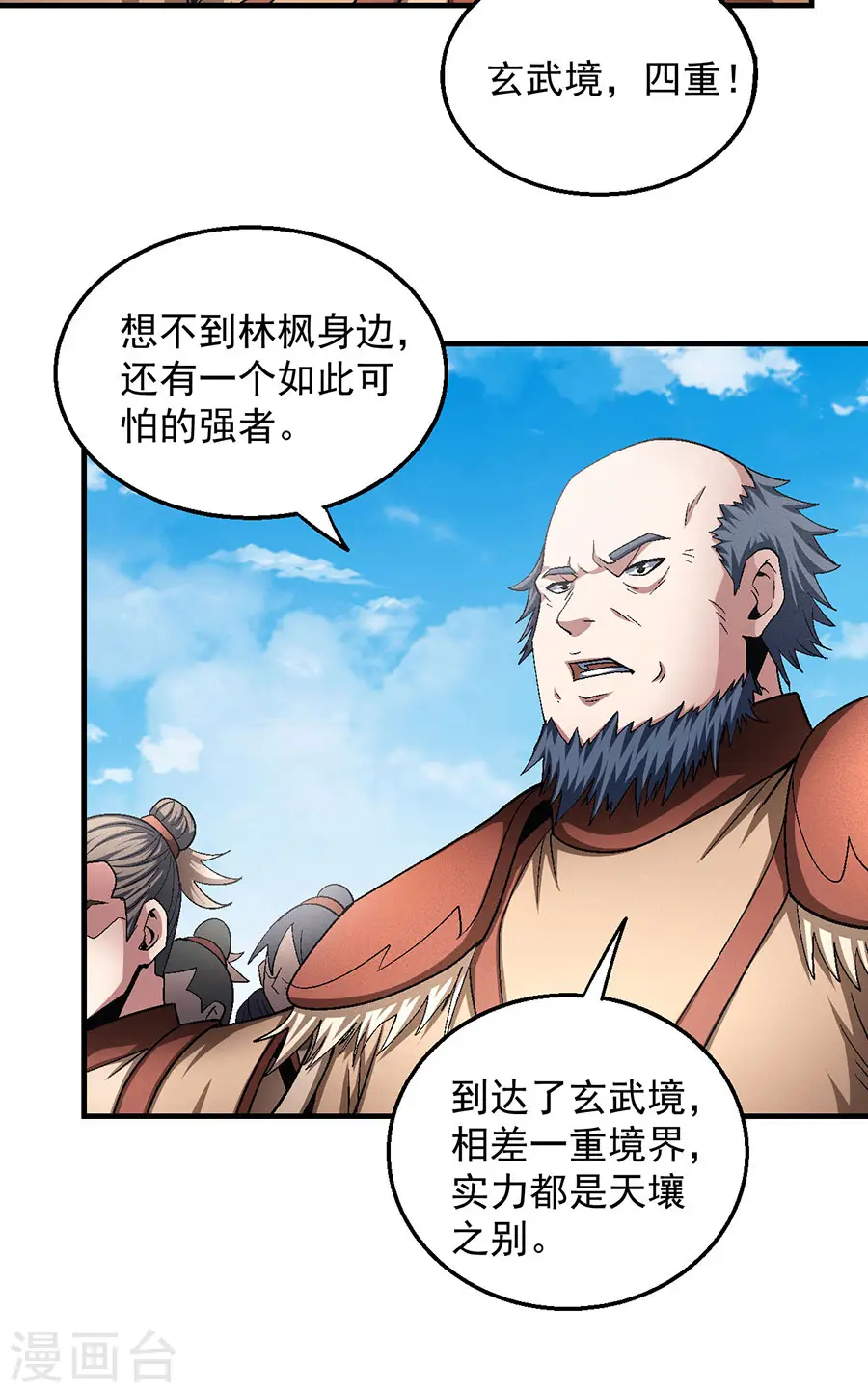 第130话1 落霞宗的噩梦 第12页