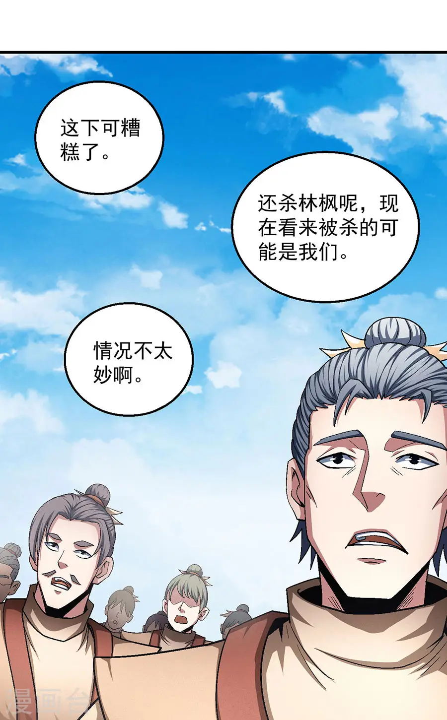 第130话1 落霞宗的噩梦 第13页