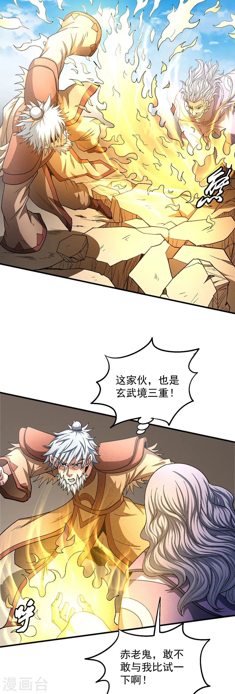 第130话1 落霞宗的噩梦 第21页