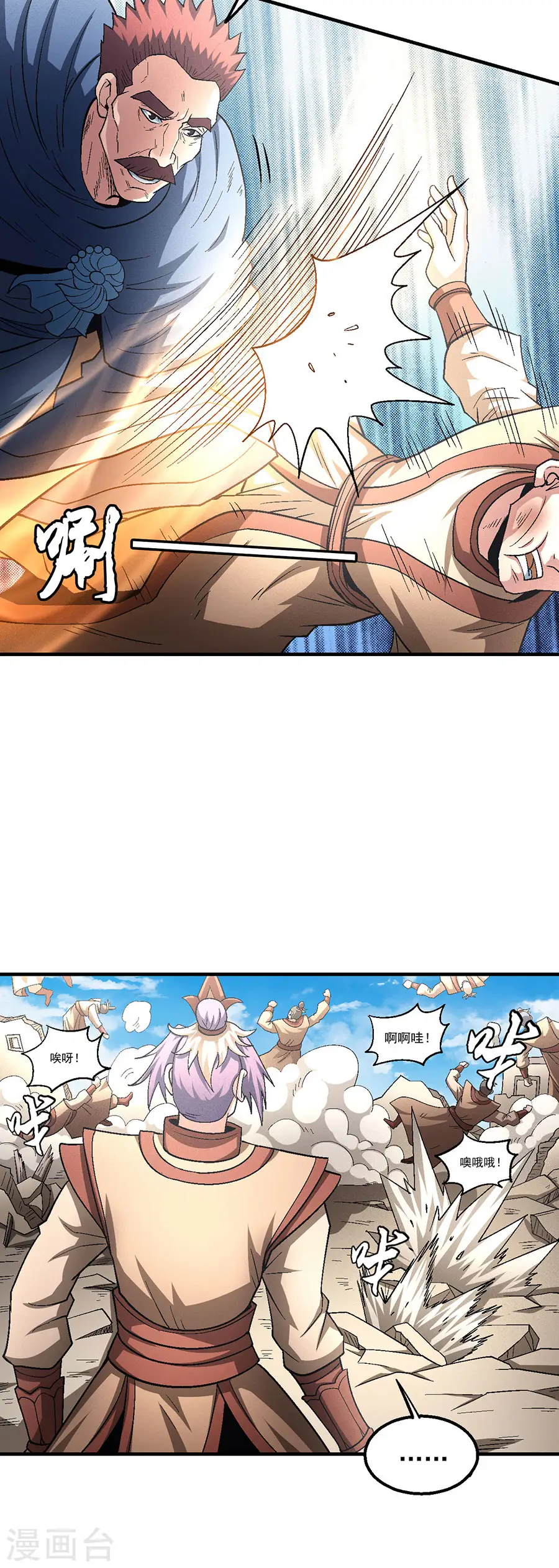 第130话1 落霞宗的噩梦 第23页