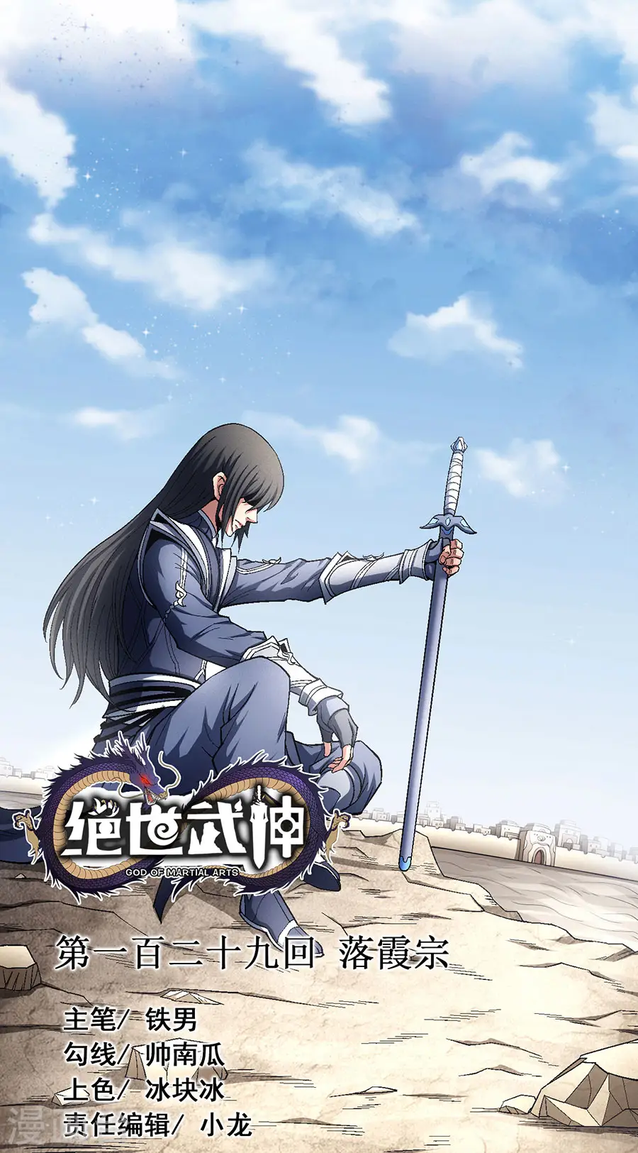 第129话3 落霞宗 第1页