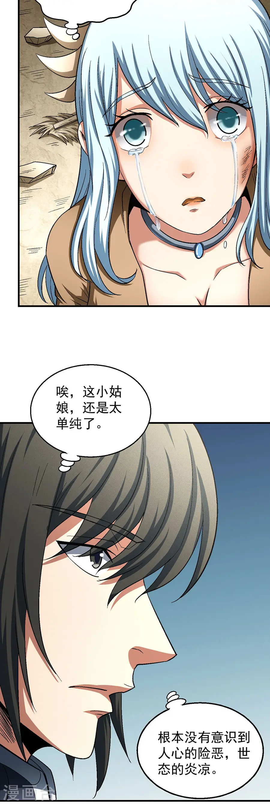 第129话3 落霞宗 第5页