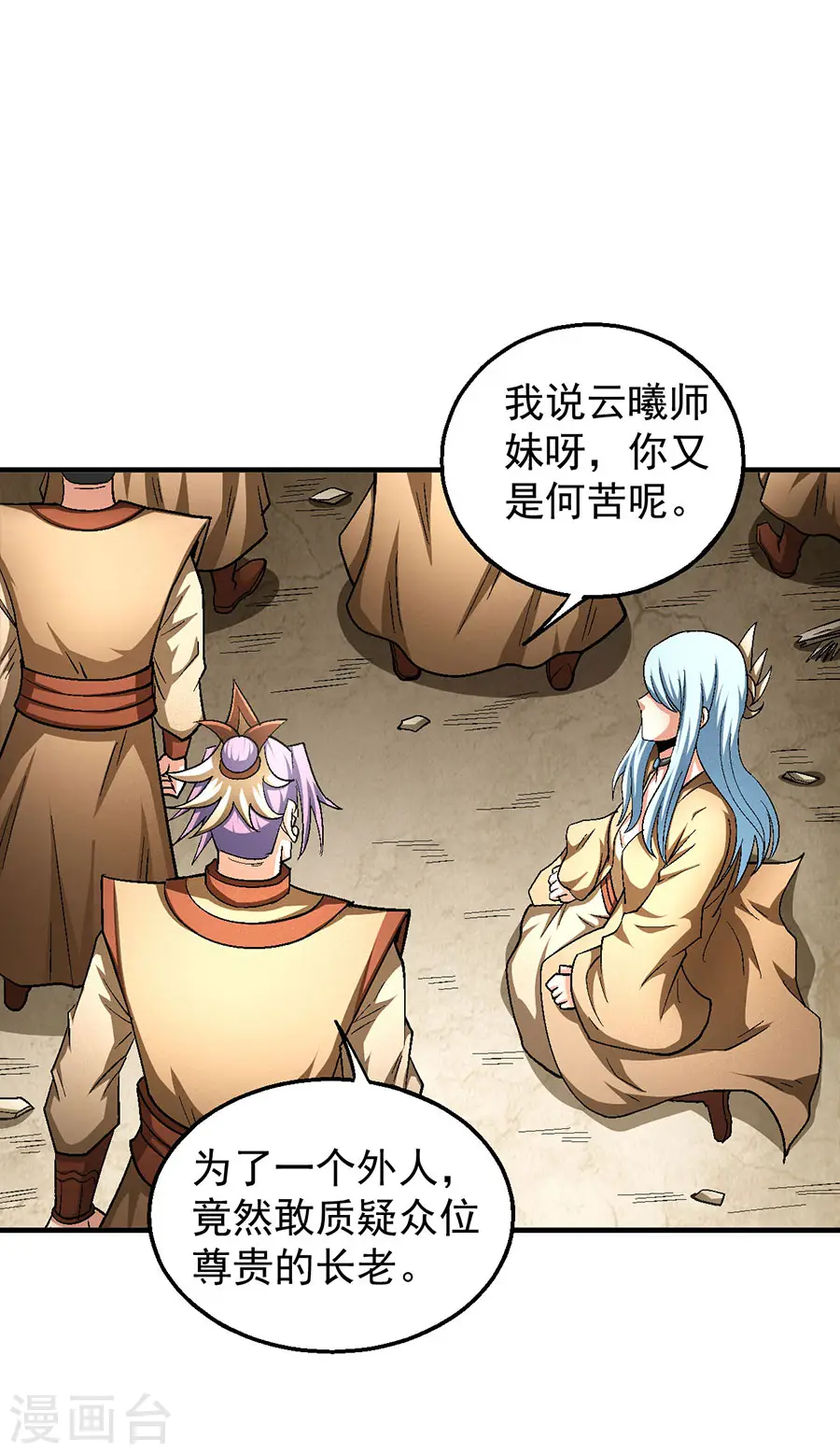 第129话3 落霞宗 第6页