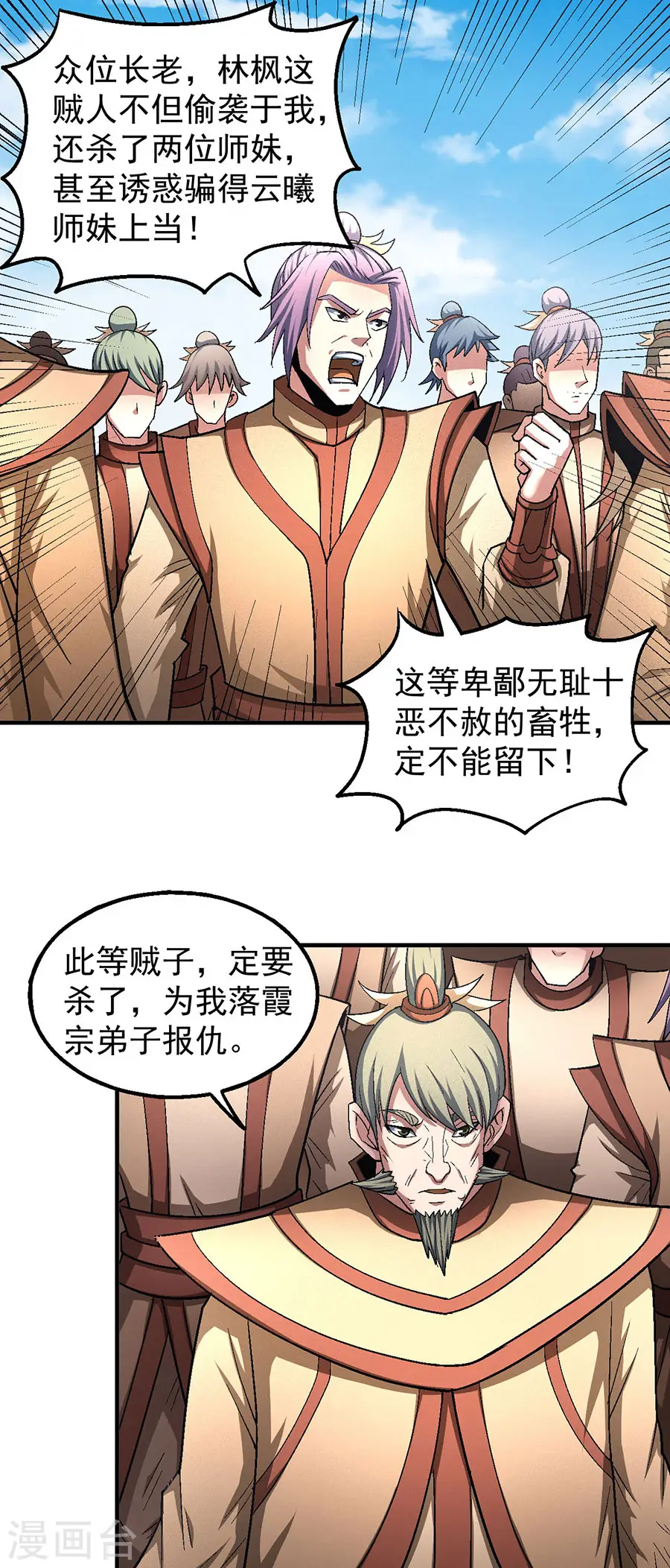 第129话3 落霞宗 第8页