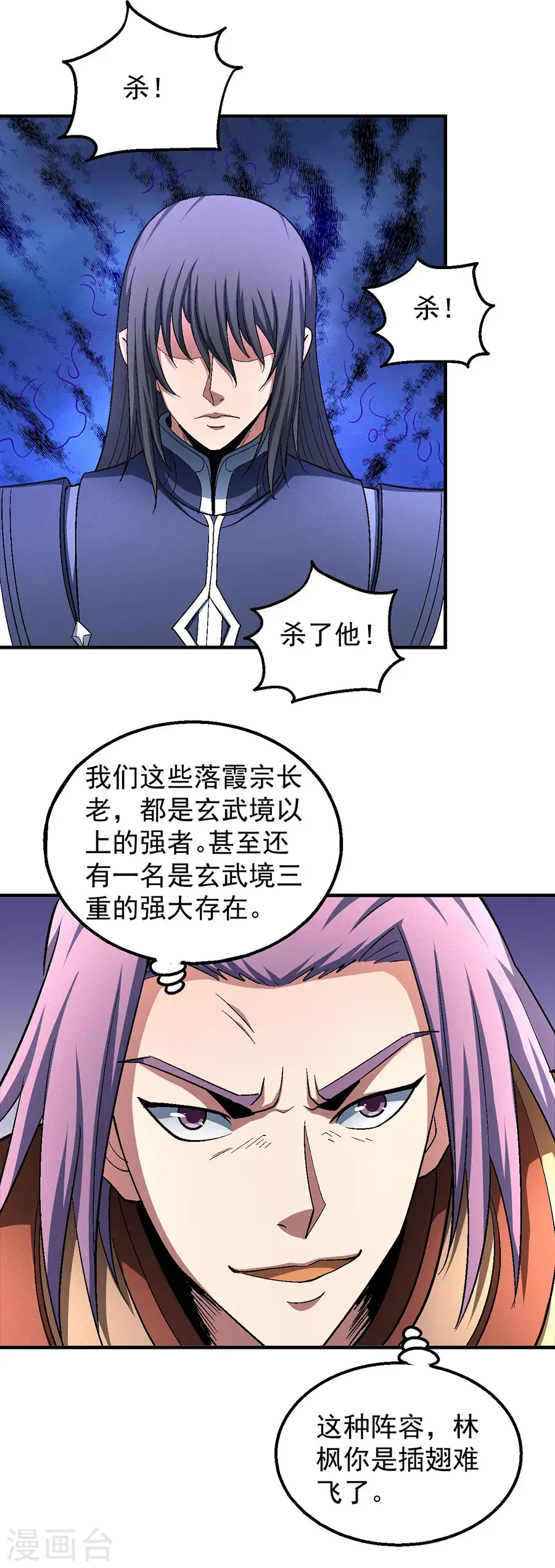 第129话3 落霞宗 第10页
