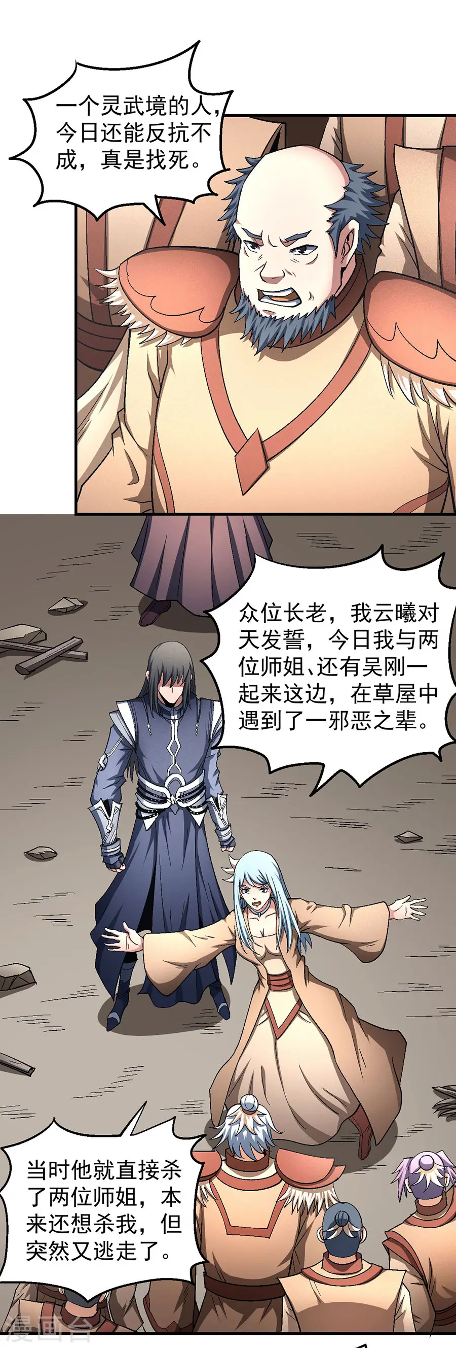 第129话3 落霞宗 第12页