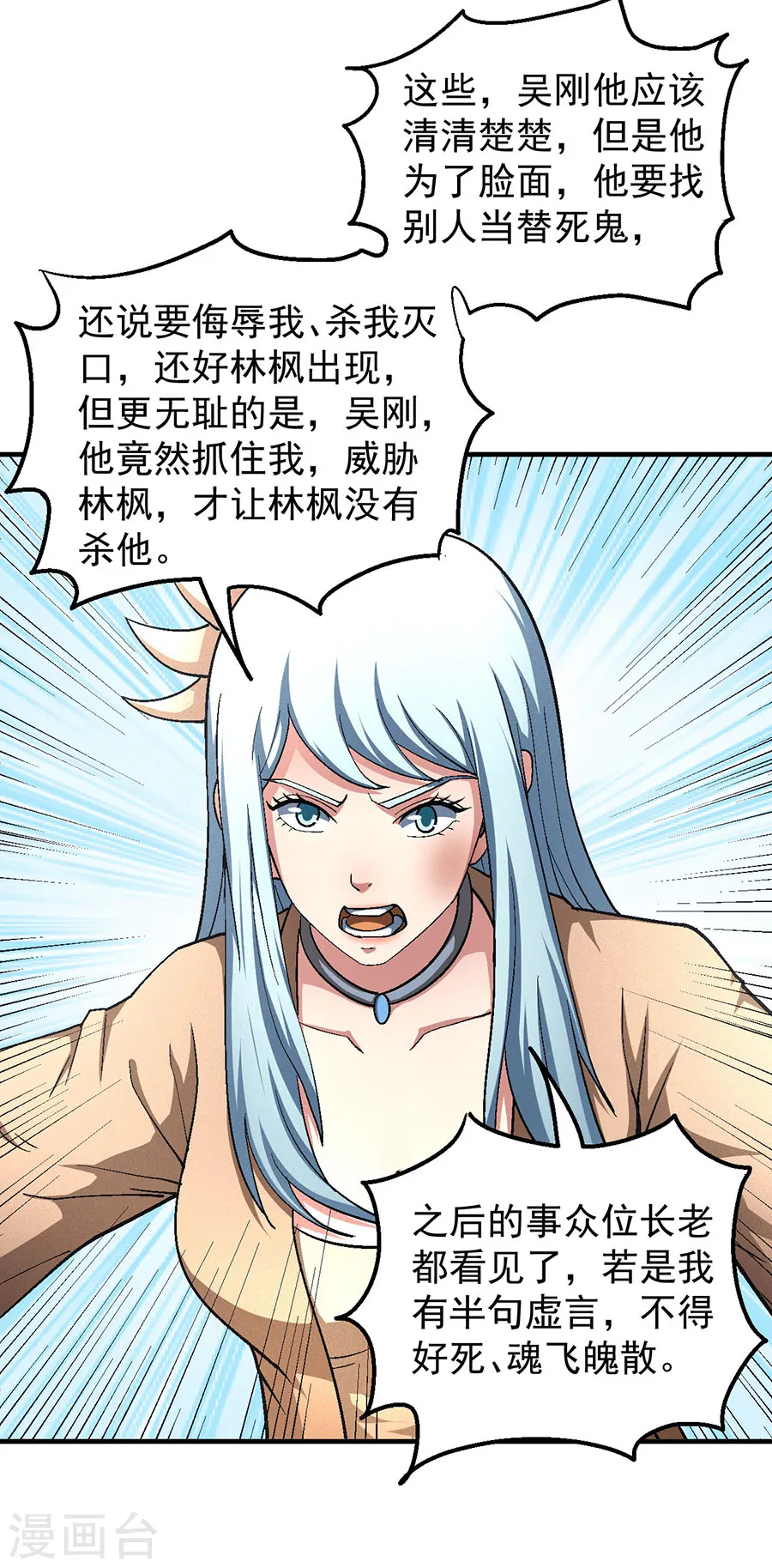 第129话3 落霞宗 第13页