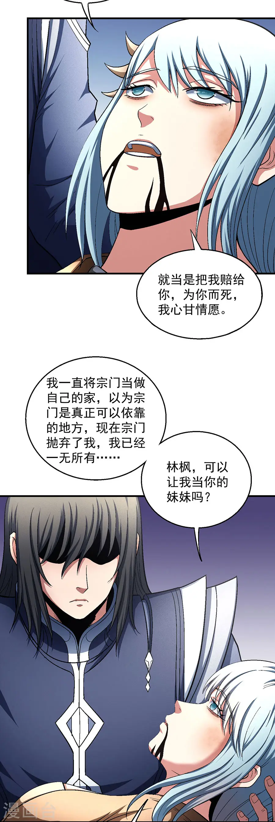 第129话3 落霞宗 第21页