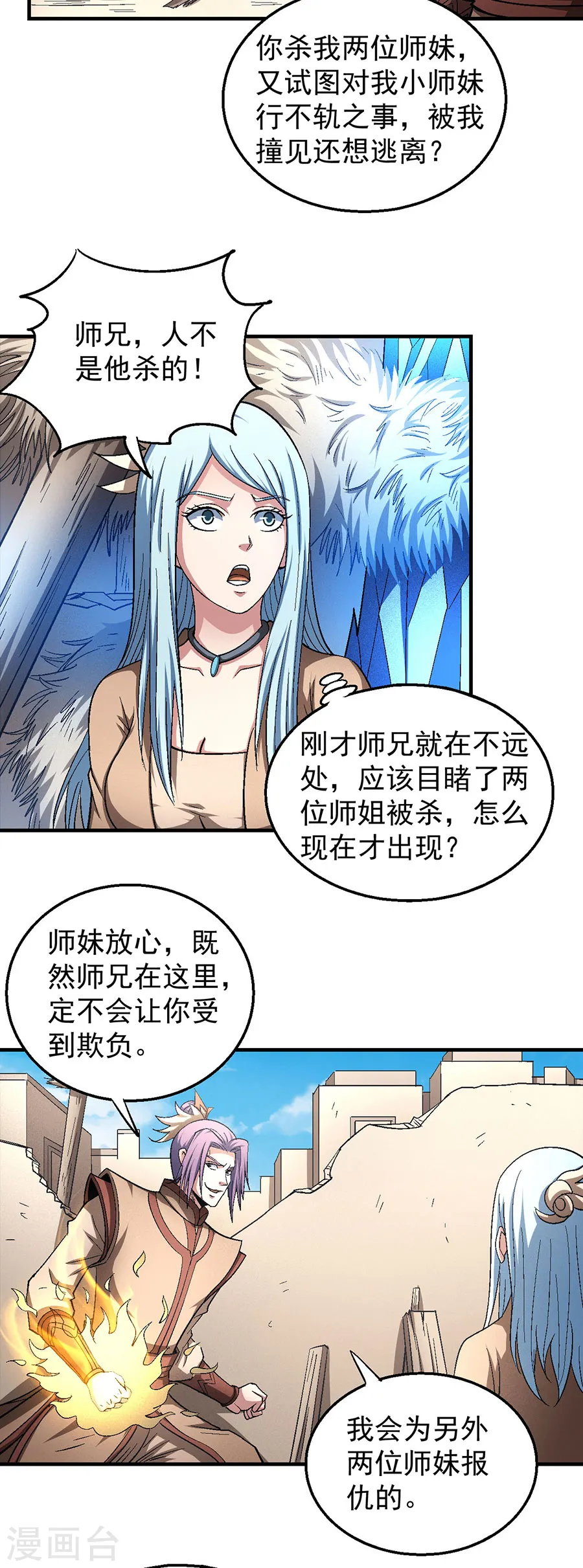 第128话3 龙翔浅滩 第15页
