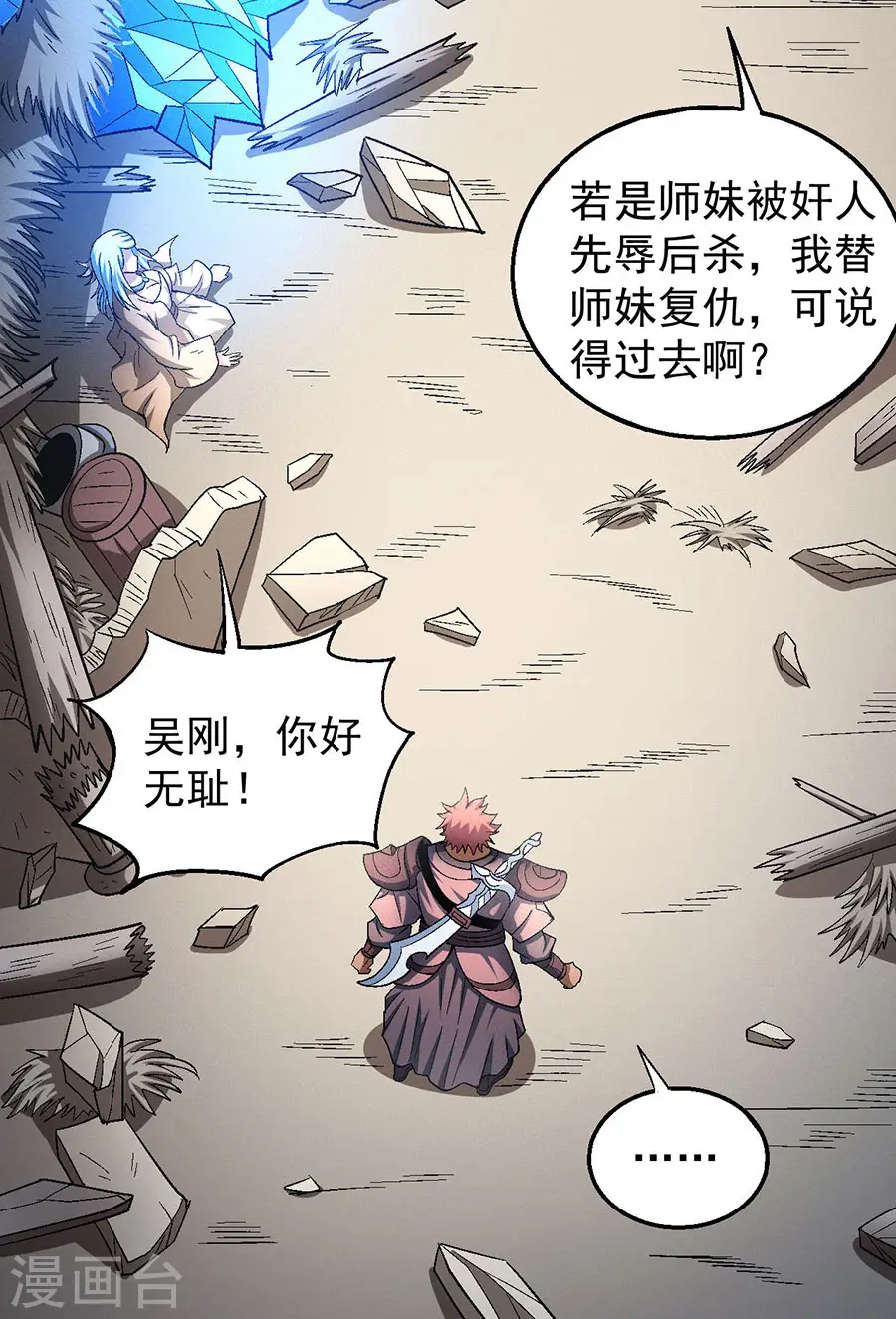 第128话3 龙翔浅滩 第18页