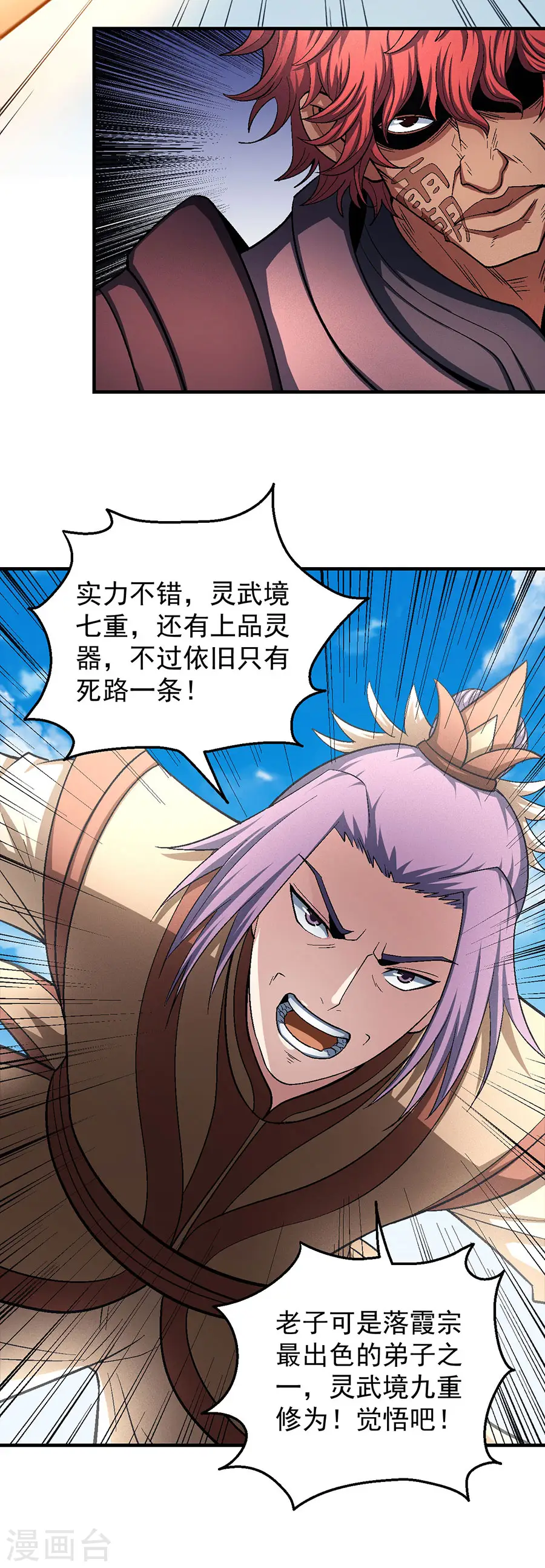 第128话3 龙翔浅滩 第21页