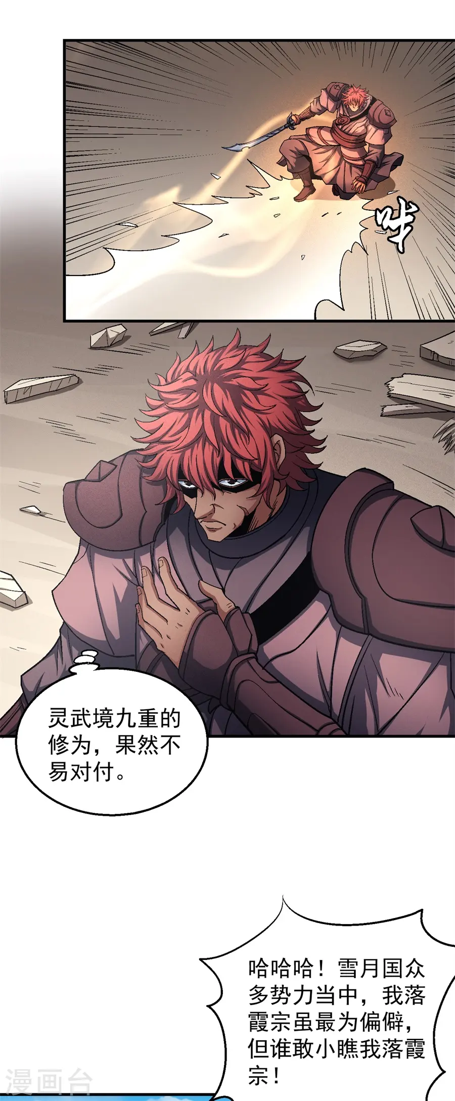 第129话1 落霞宗 第6页