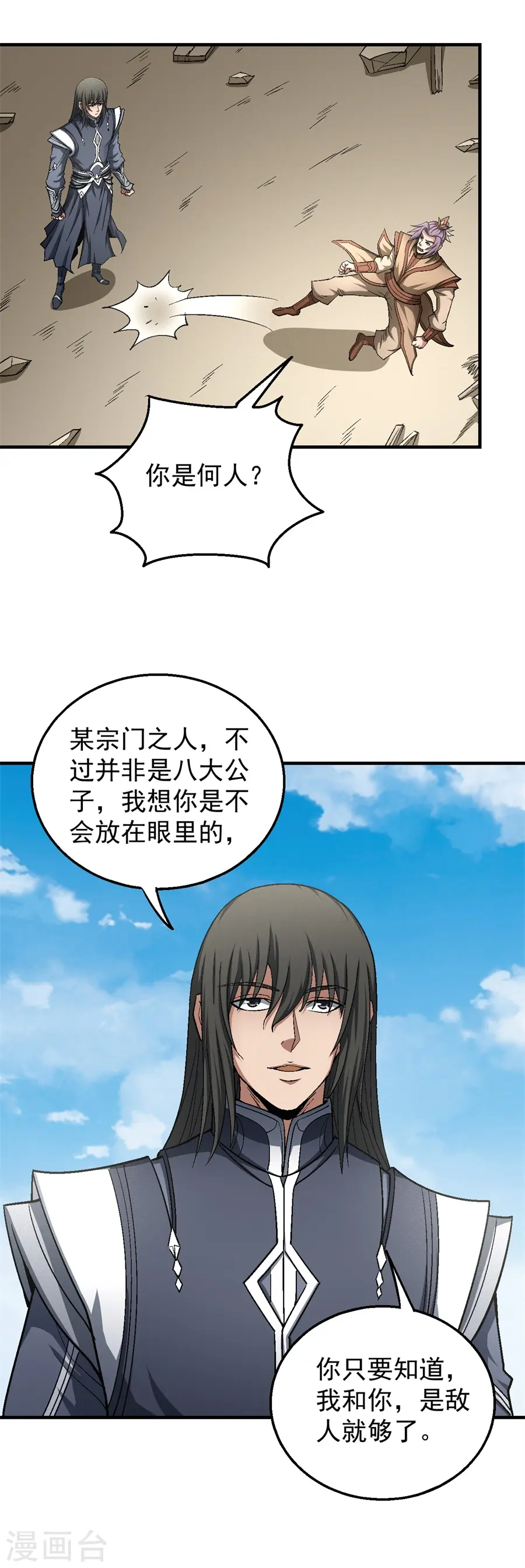 第129话1 落霞宗 第10页