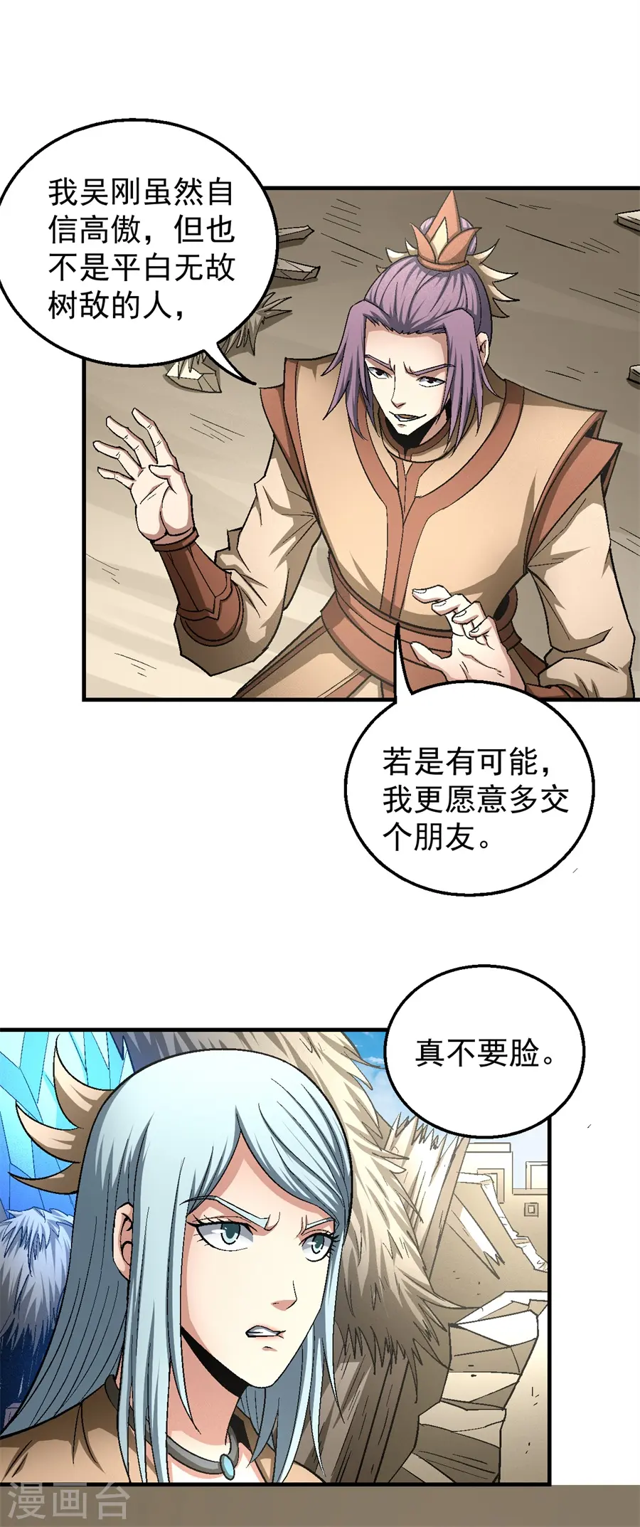 第129话1 落霞宗 第11页