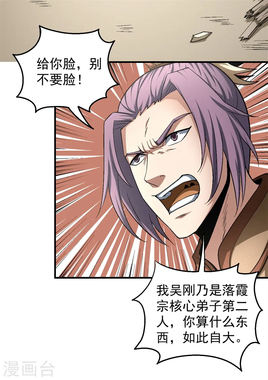 第129话1 落霞宗 第13页