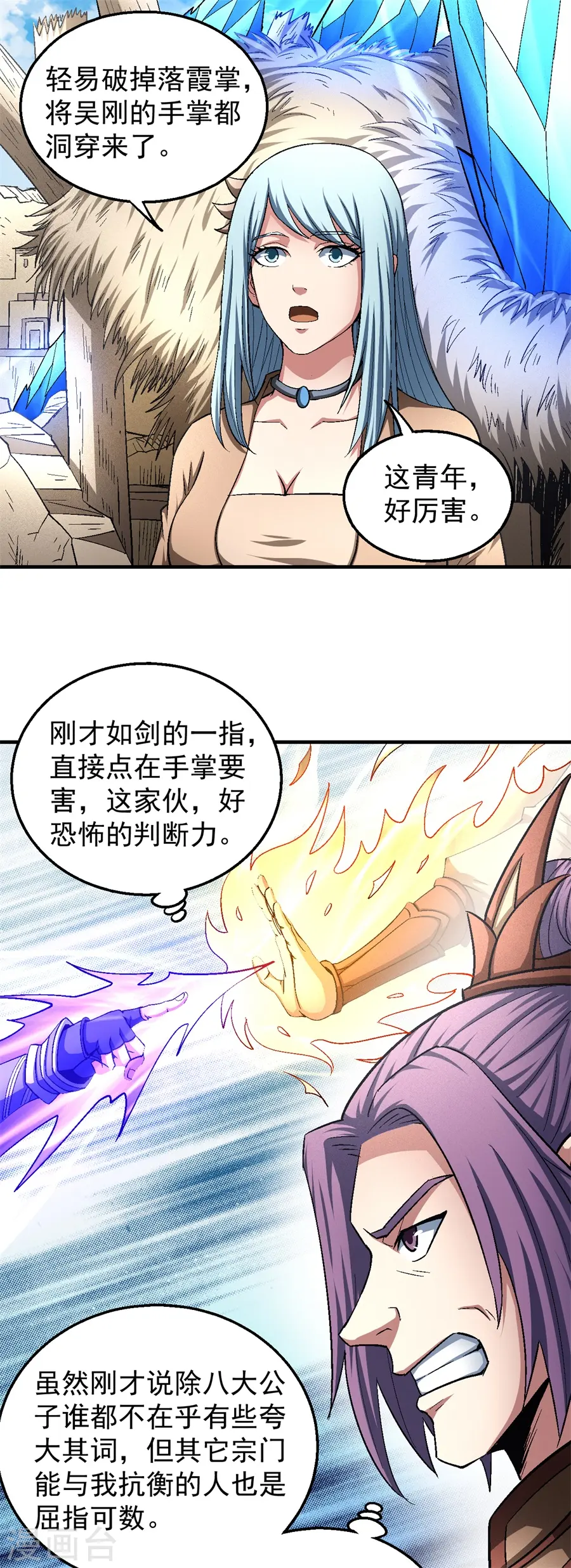第129话1 落霞宗 第20页