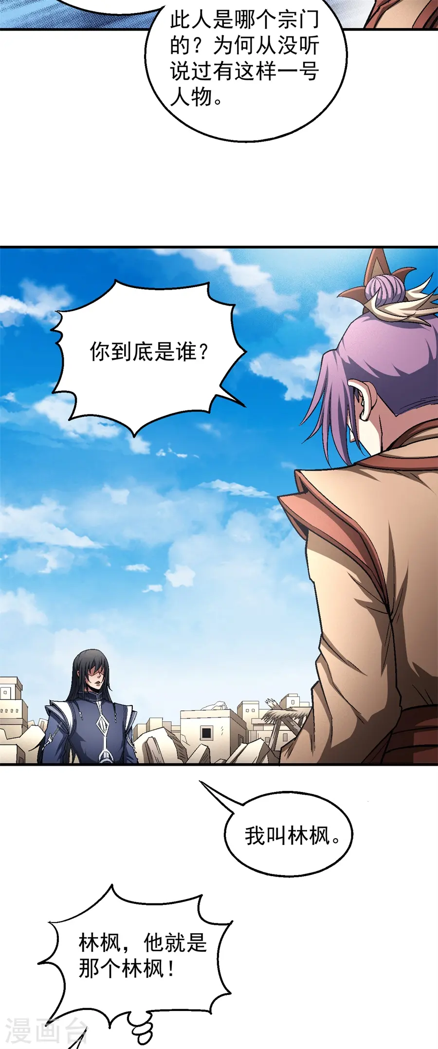 第129话1 落霞宗 第21页