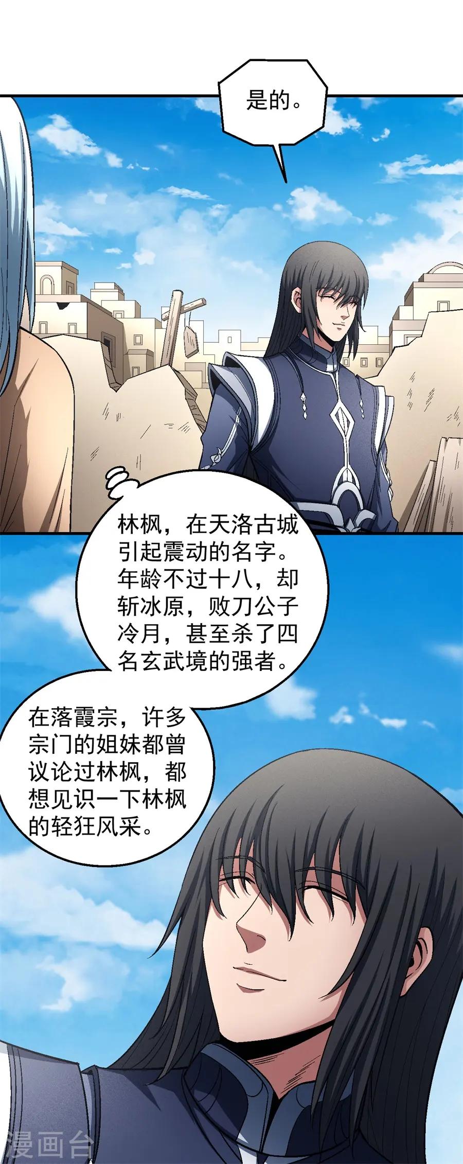 第129话1 落霞宗 第23页