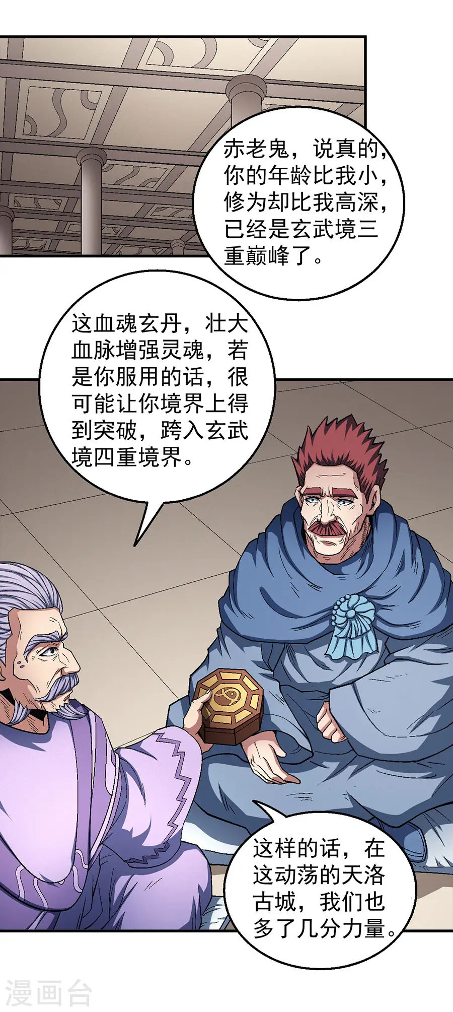 第128话2 龙翔浅滩 第2页