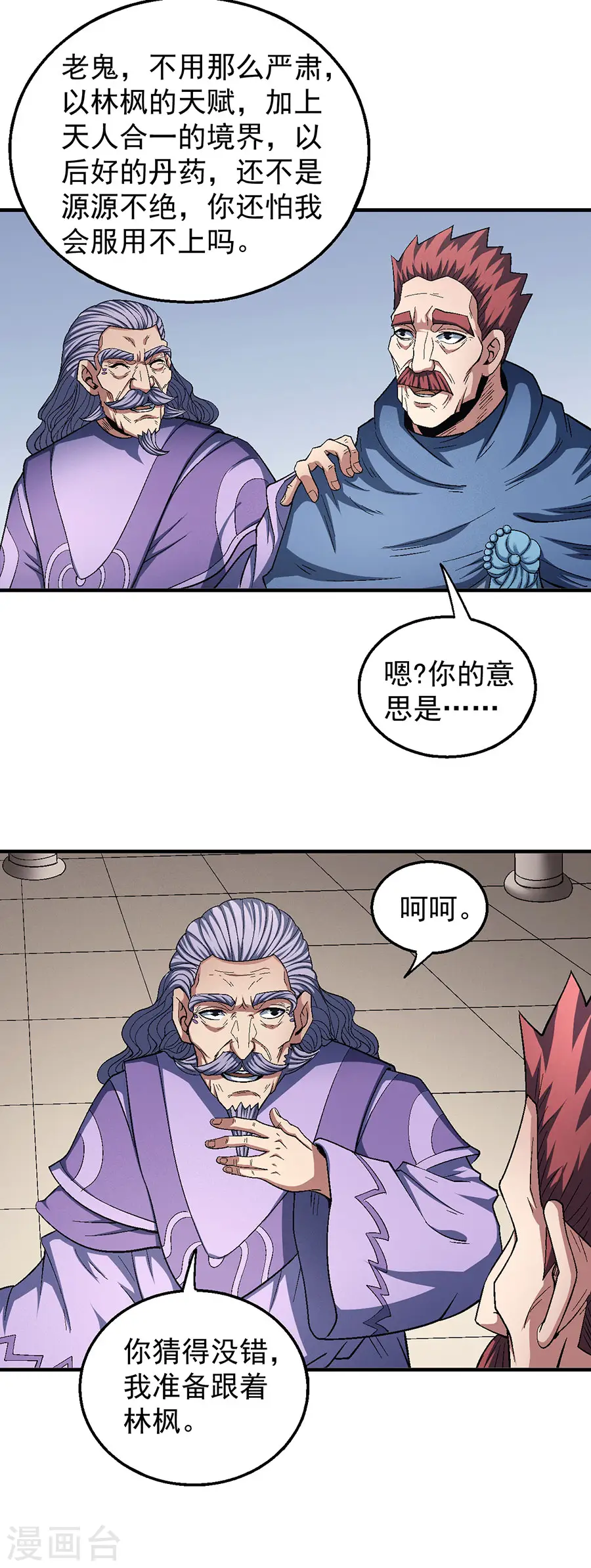 第128话2 龙翔浅滩 第4页