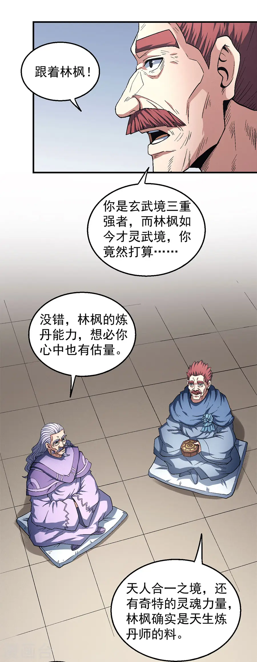 第128话2 龙翔浅滩 第5页