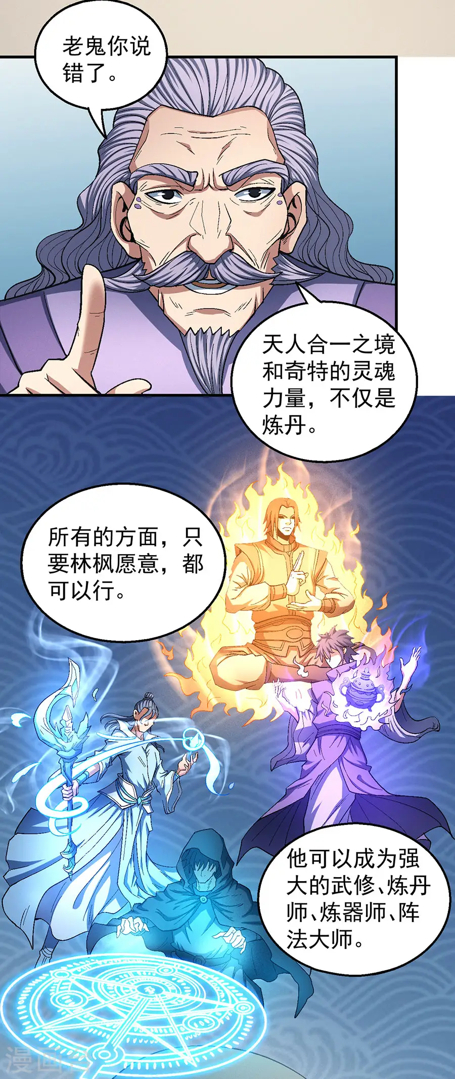 第128话2 龙翔浅滩 第6页