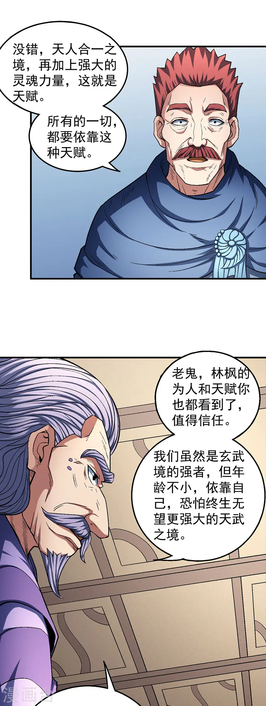 第128话2 龙翔浅滩 第8页