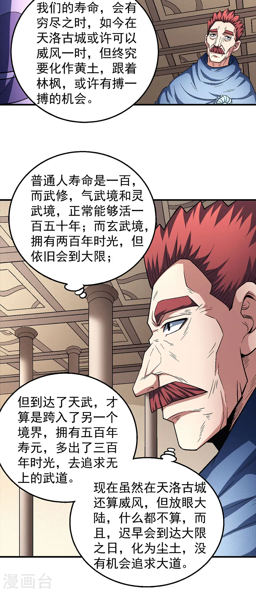 第128话2 龙翔浅滩 第9页