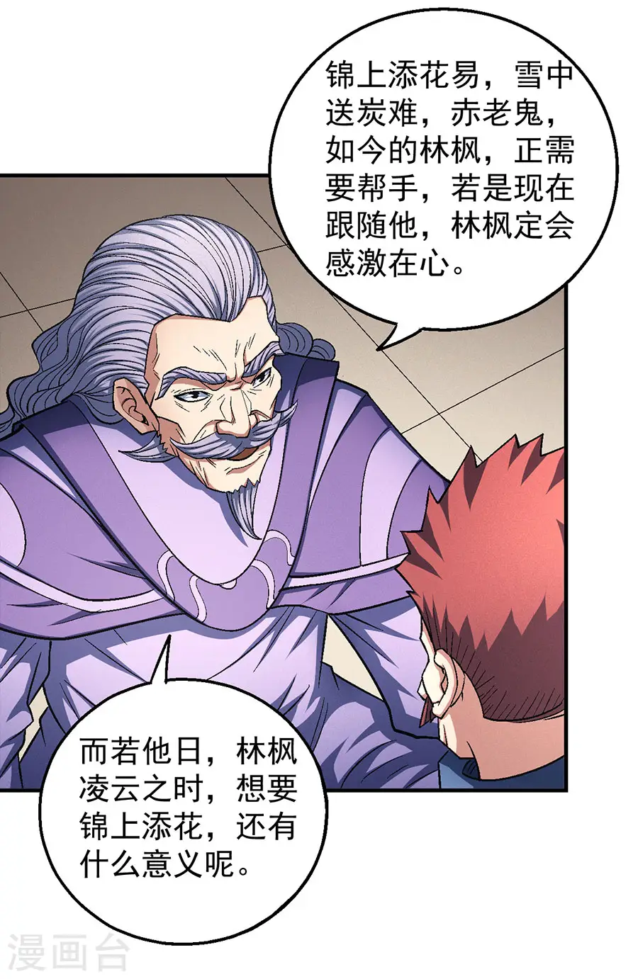 第128话2 龙翔浅滩 第10页