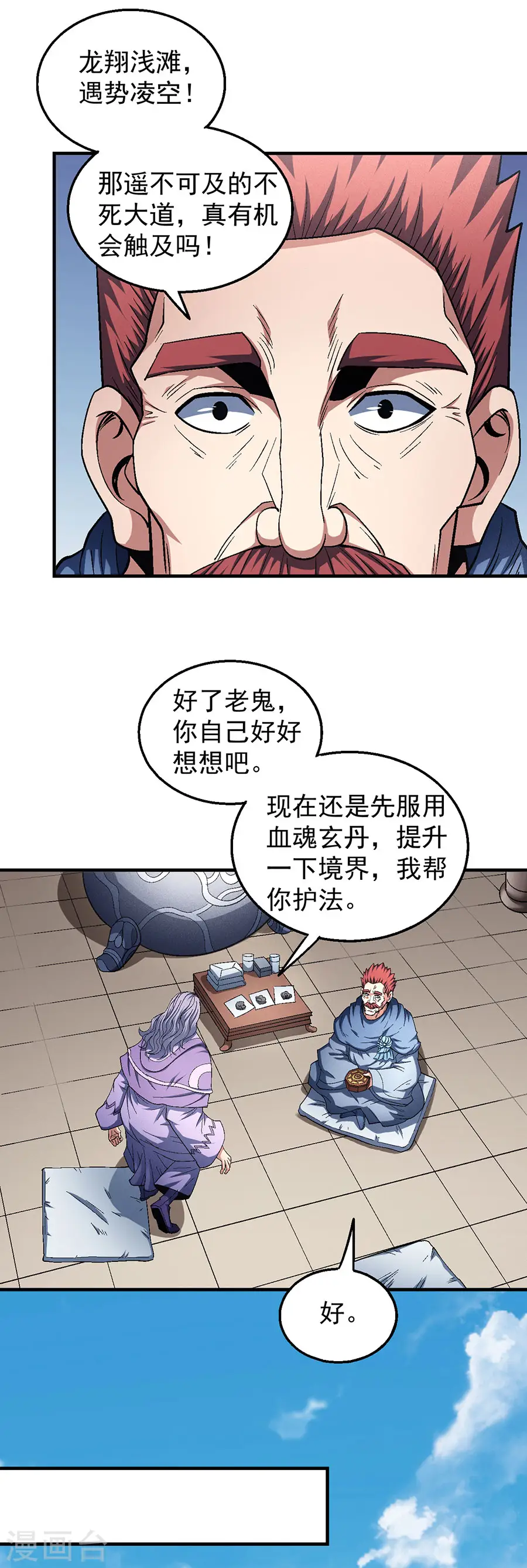 第128话2 龙翔浅滩 第12页