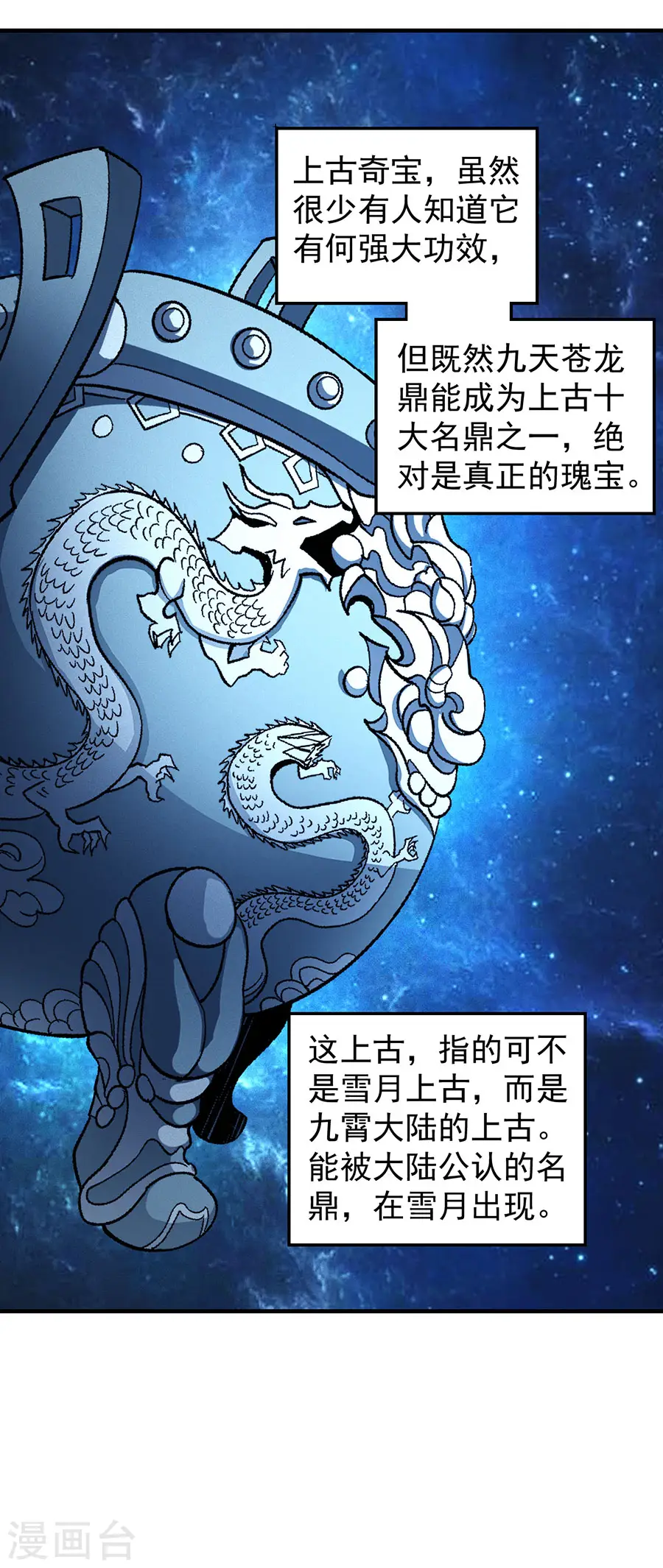 第128话2 龙翔浅滩 第17页