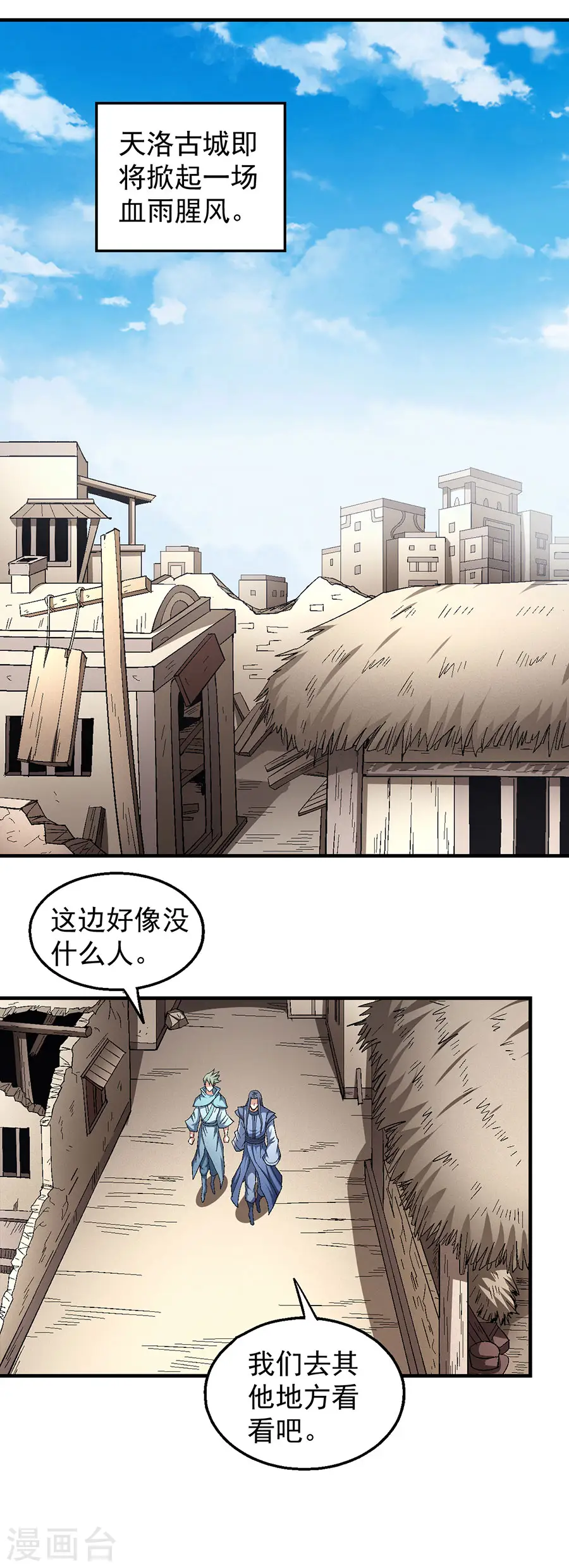 第128话2 龙翔浅滩 第18页