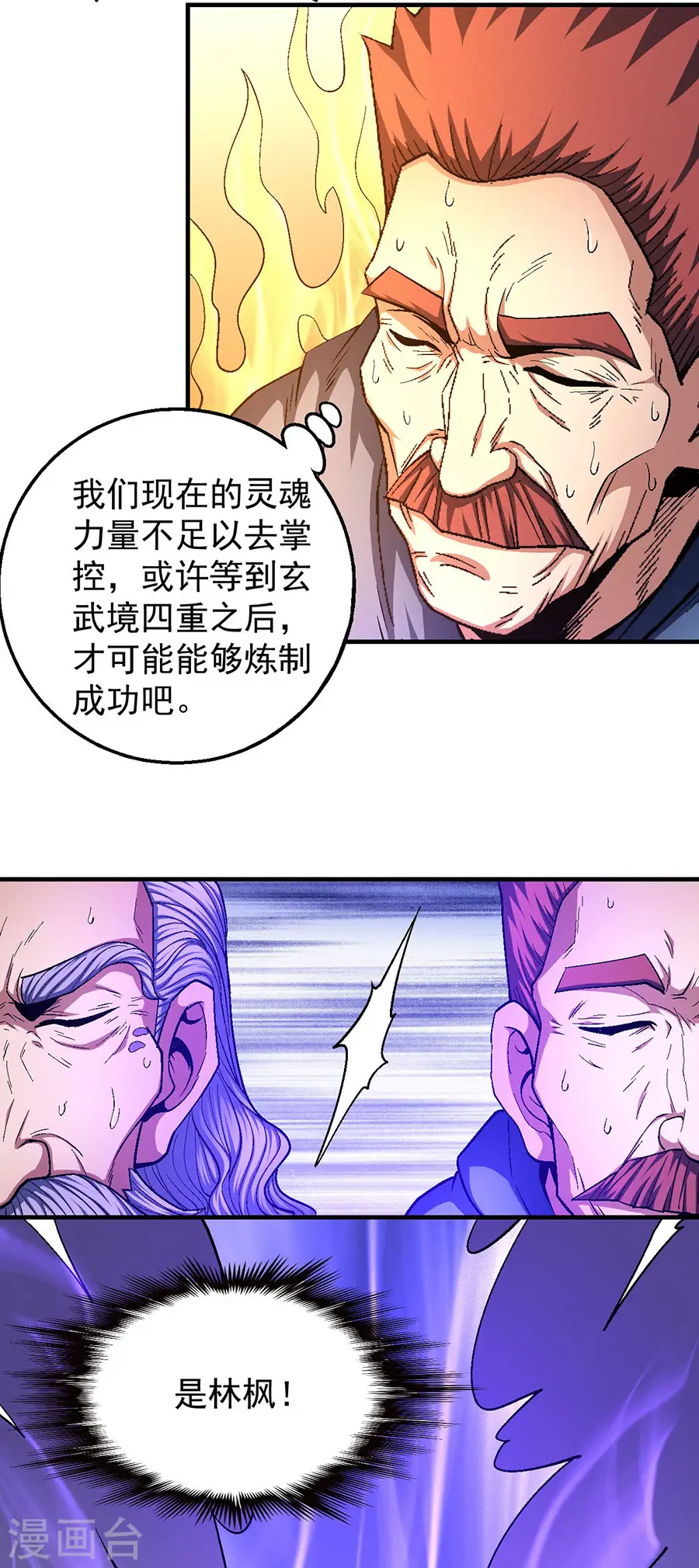 第128话1 龙翔浅滩 第6页