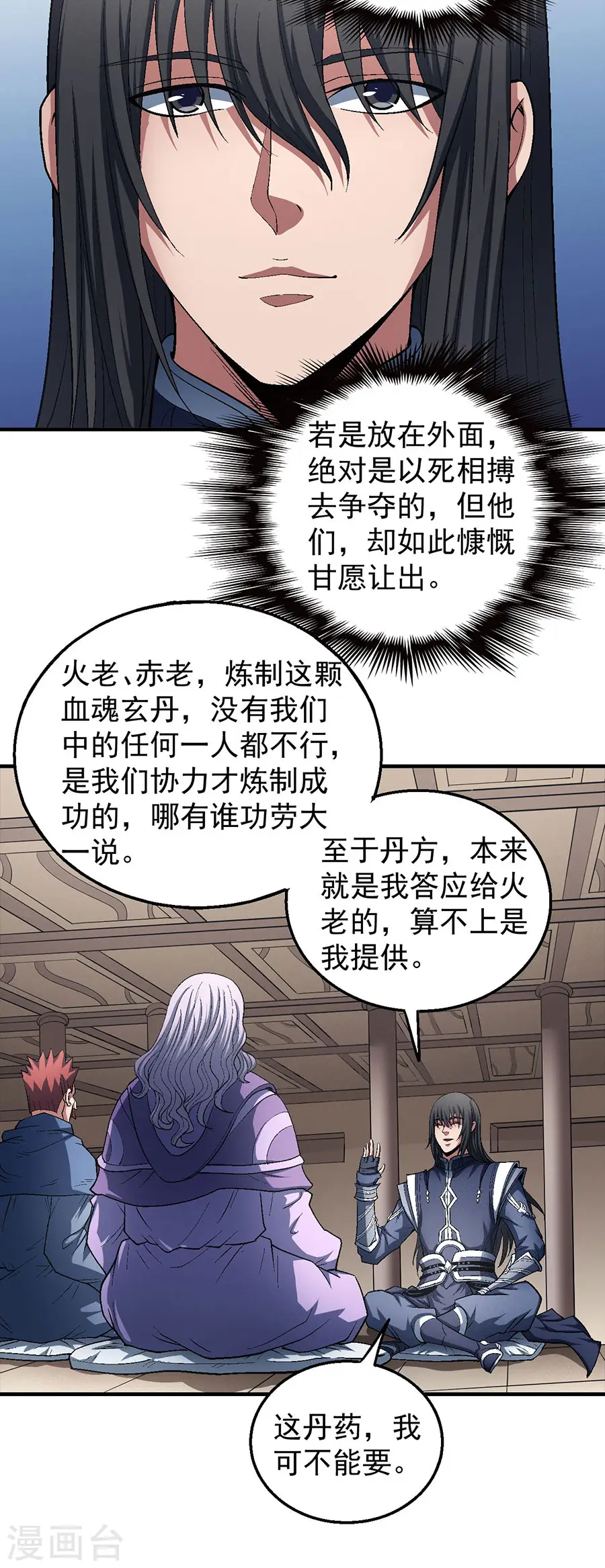 第128话1 龙翔浅滩 第18页