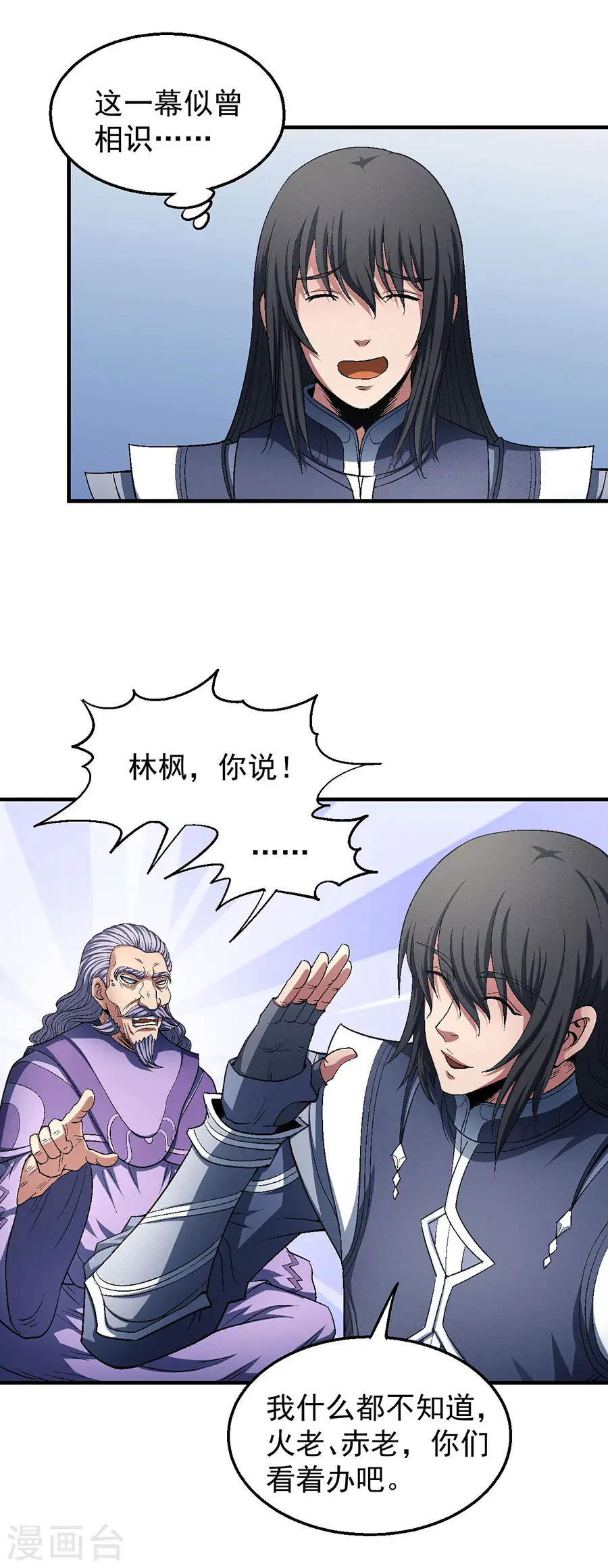 第128话1 龙翔浅滩 第23页