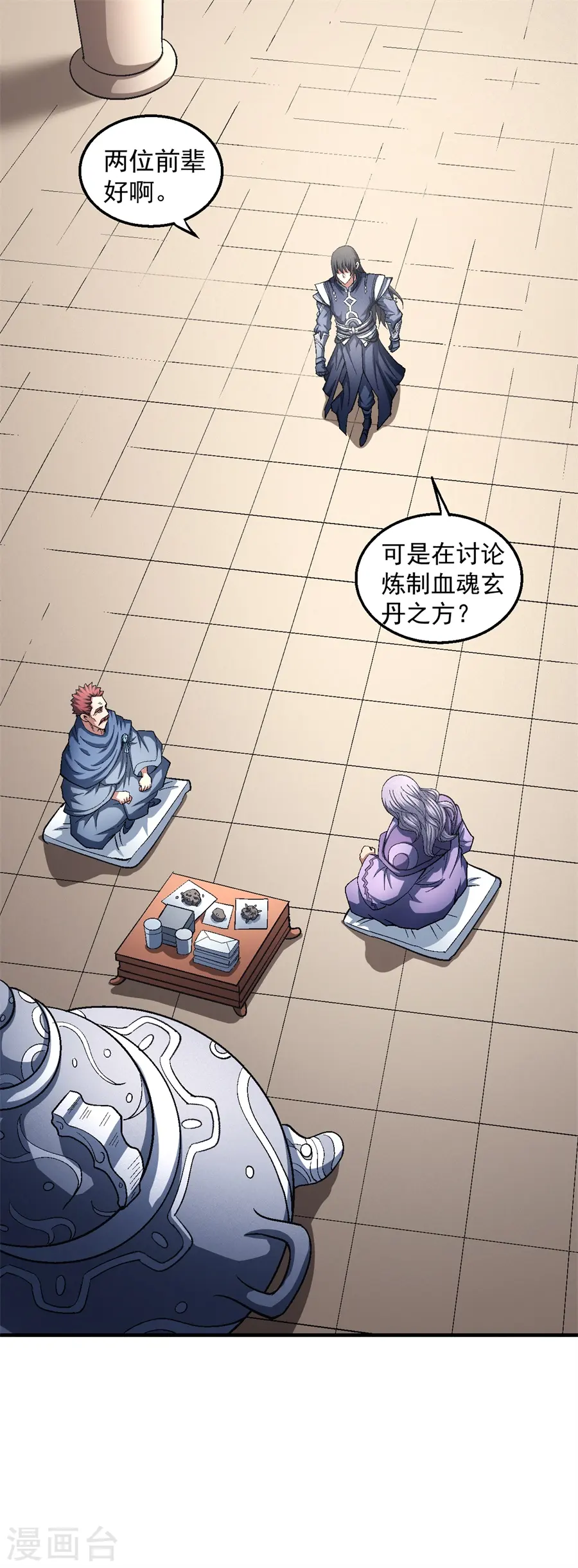 第127话3 弃鼎 第2页