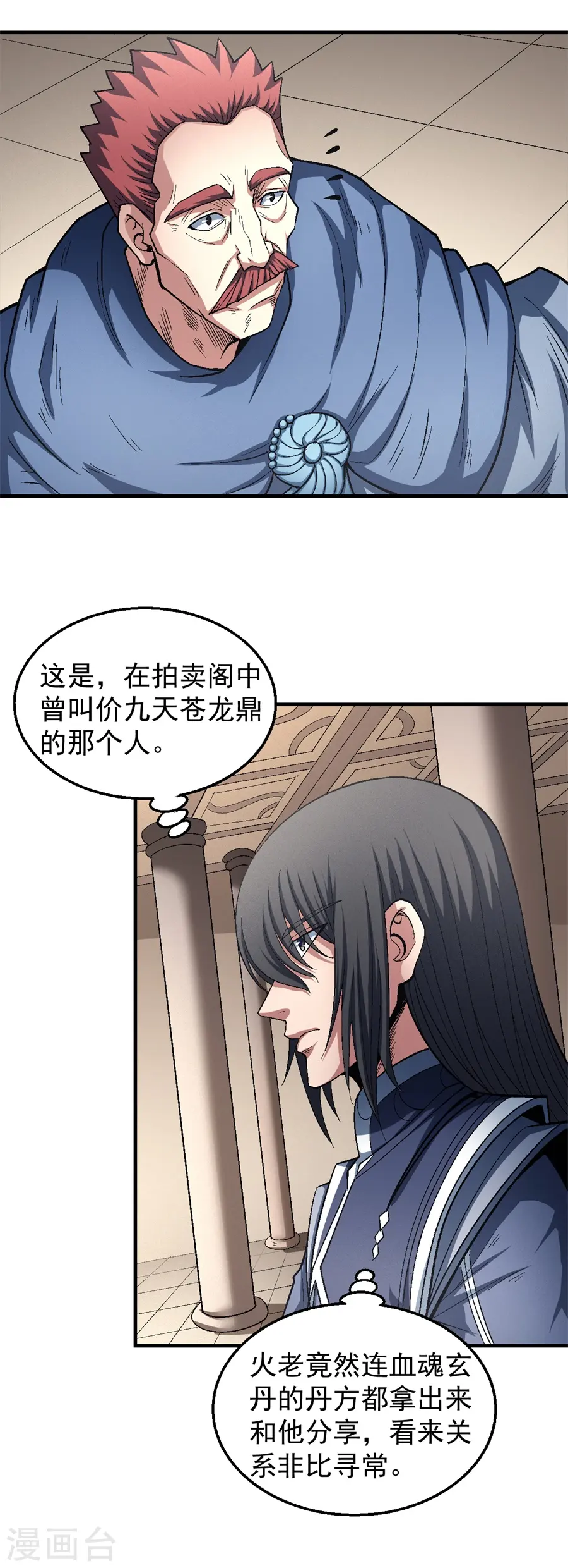 第127话3 弃鼎 第3页