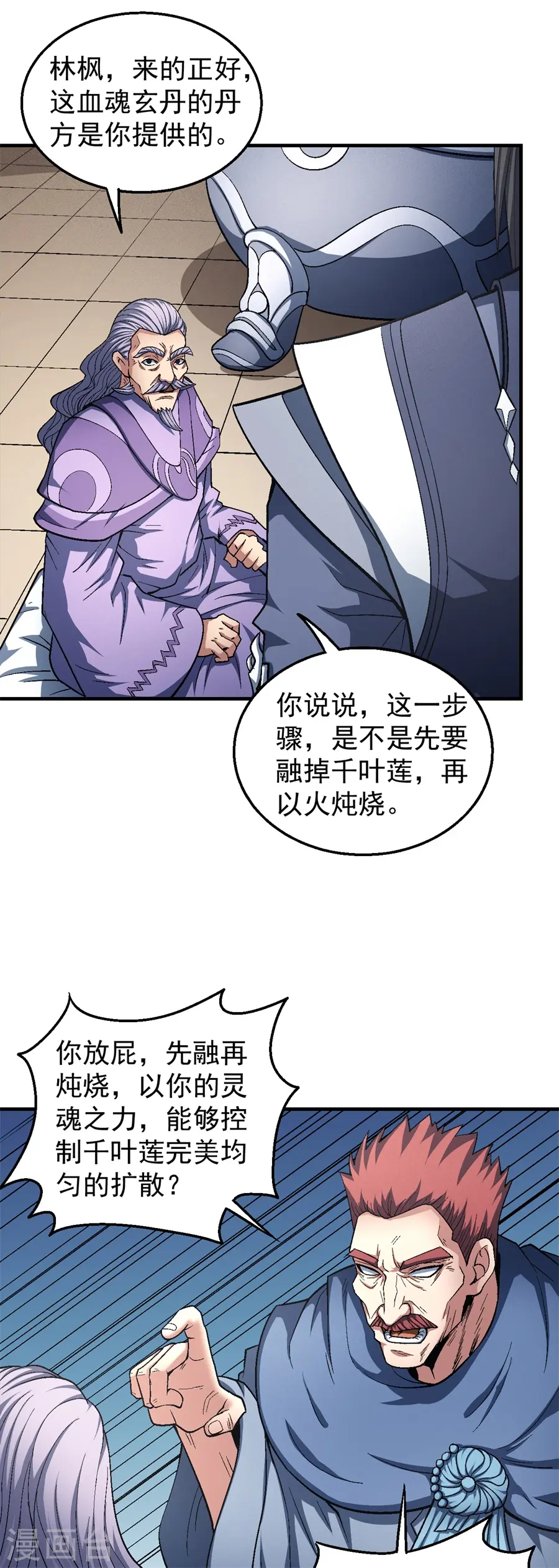 第127话3 弃鼎 第4页