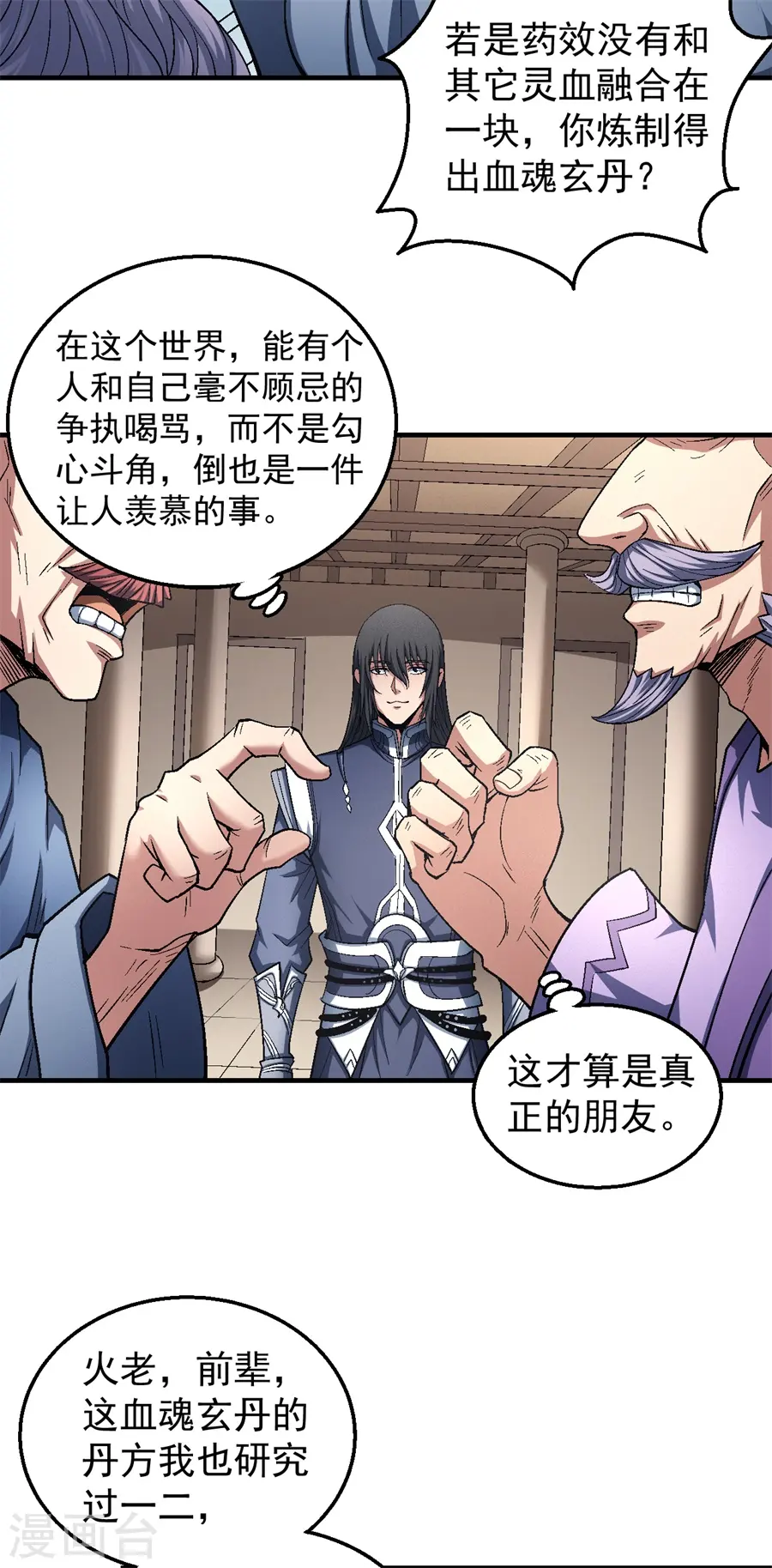 第127话3 弃鼎 第5页